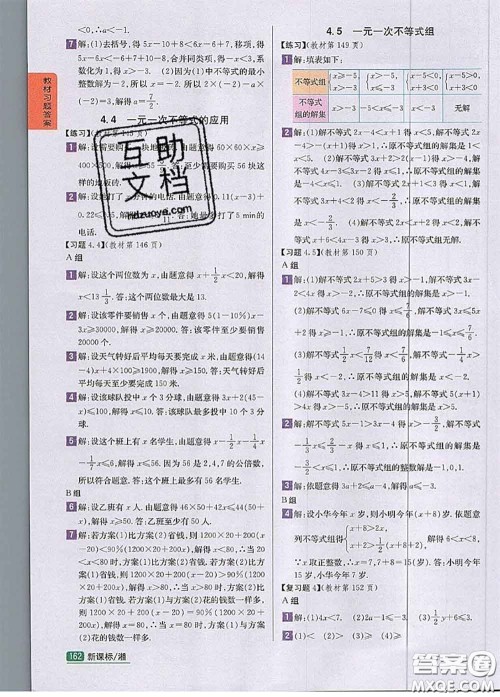 湖南教育出版社2020课本教材八年级数学上册湘教版答案