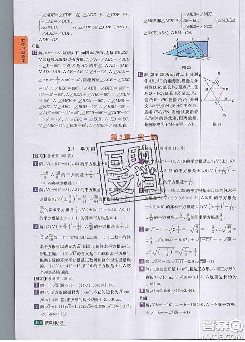 湖南教育出版社2020课本教材八年级数学上册湘教版答案