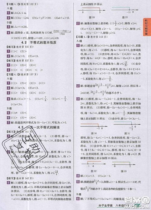 湖南教育出版社2020课本教材八年级数学上册湘教版答案