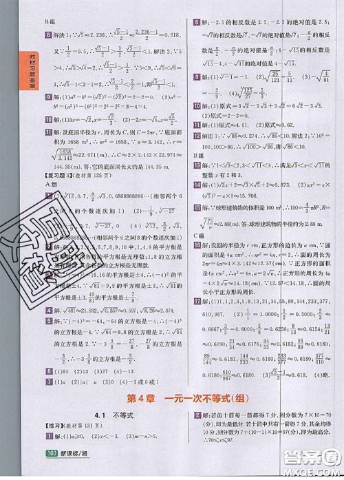 湖南教育出版社2020课本教材八年级数学上册湘教版答案