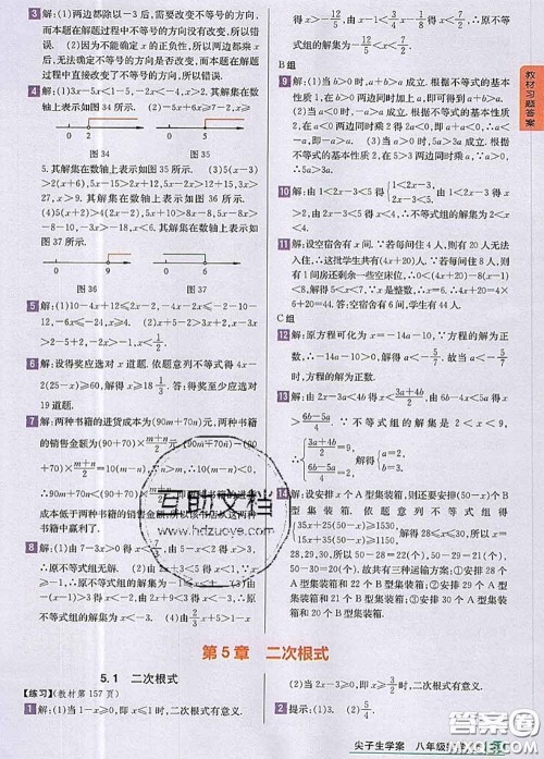 湖南教育出版社2020课本教材八年级数学上册湘教版答案
