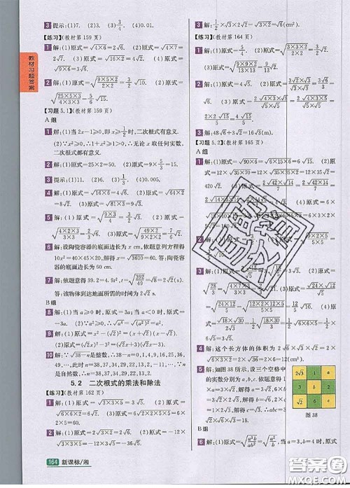 湖南教育出版社2020课本教材八年级数学上册湘教版答案