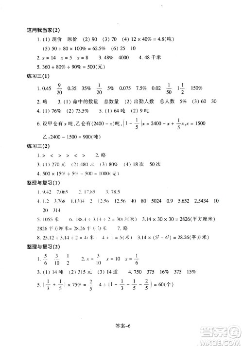浙江少年儿童出版社2020年每课一练小学数学六年级上册B北师版丽水专版答案 浙江少年儿童出版社2020年每课一练小学数学六年级上册B北师版丽水专版答案