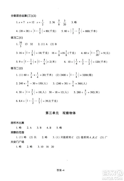 浙江少年儿童出版社2020年每课一练小学数学六年级上册B北师版丽水专版答案