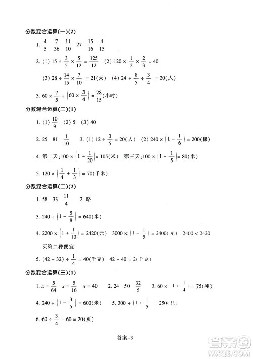 浙江少年儿童出版社2020年每课一练小学数学六年级上册B北师版丽水专版答案 浙江少年儿童出版社2020年每课一练小学数学六年级上册B北师版丽水专版答案