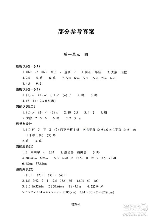 浙江少年儿童出版社2020年每课一练小学数学六年级上册B北师版丽水专版答案 浙江少年儿童出版社2020年每课一练小学数学六年级上册B北师版丽水专版答案