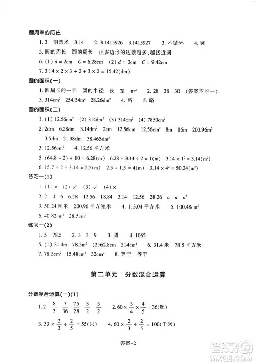 浙江少年儿童出版社2020年每课一练小学数学六年级上册B北师版丽水专版答案