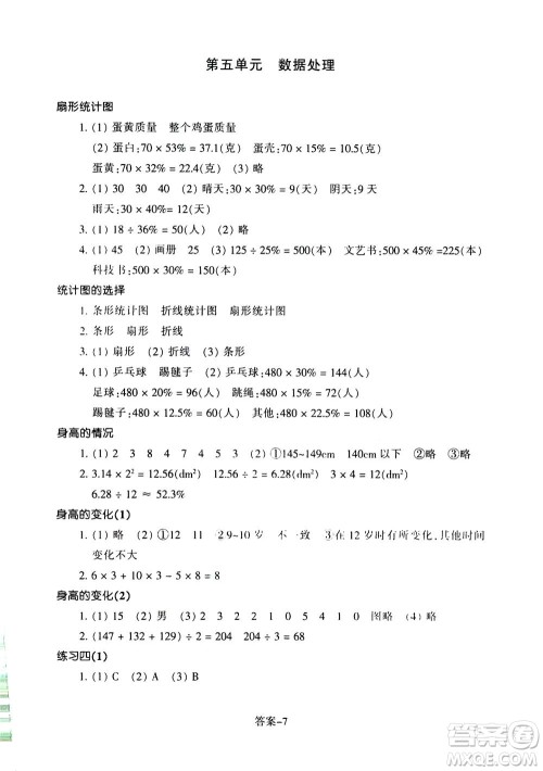 浙江少年儿童出版社2020年每课一练小学数学六年级上册B北师版丽水专版答案 浙江少年儿童出版社2020年每课一练小学数学六年级上册B北师版丽水专版答案