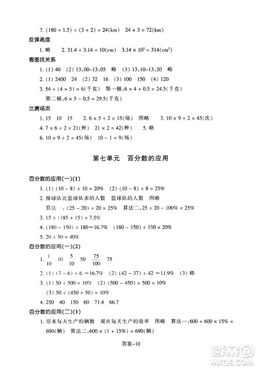 浙江少年儿童出版社2020年每课一练小学数学六年级上册B北师版丽水专版答案