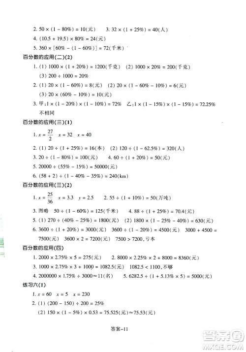 浙江少年儿童出版社2020年每课一练小学数学六年级上册B北师版丽水专版答案