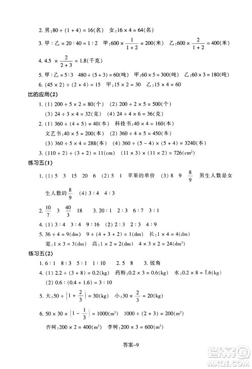 浙江少年儿童出版社2020年每课一练小学数学六年级上册B北师版丽水专版答案 浙江少年儿童出版社2020年每课一练小学数学六年级上册B北师版丽水专版答案