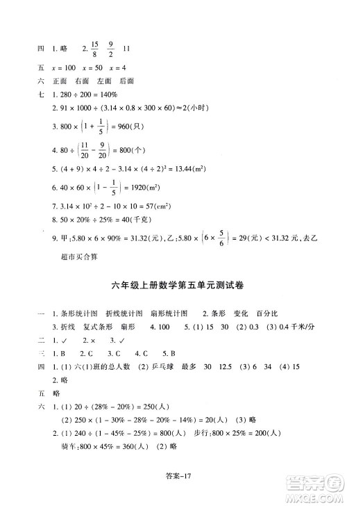 浙江少年儿童出版社2020年每课一练小学数学六年级上册B北师版丽水专版答案 浙江少年儿童出版社2020年每课一练小学数学六年级上册B北师版丽水专版答案