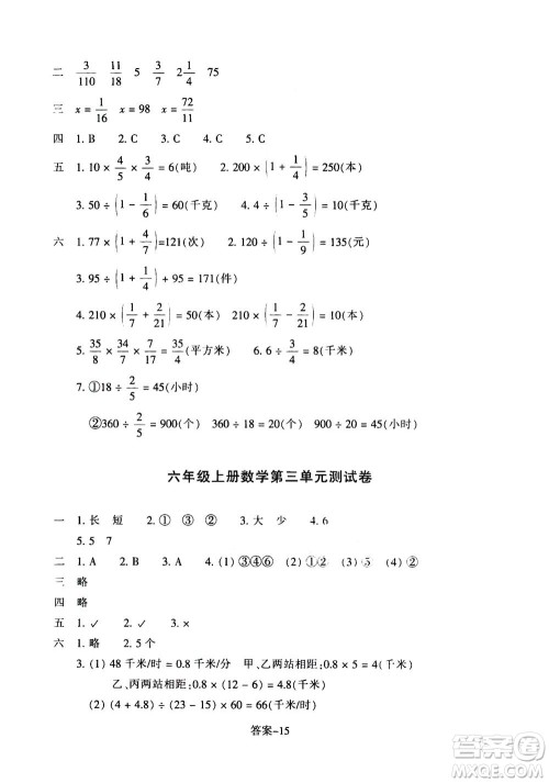 浙江少年儿童出版社2020年每课一练小学数学六年级上册B北师版丽水专版答案 浙江少年儿童出版社2020年每课一练小学数学六年级上册B北师版丽水专版答案