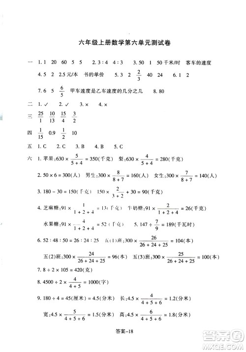 浙江少年儿童出版社2020年每课一练小学数学六年级上册B北师版丽水专版答案