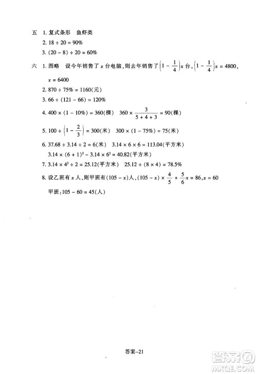 浙江少年儿童出版社2020年每课一练小学数学六年级上册B北师版丽水专版答案