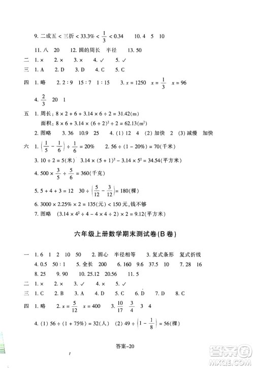 浙江少年儿童出版社2020年每课一练小学数学六年级上册B北师版丽水专版答案