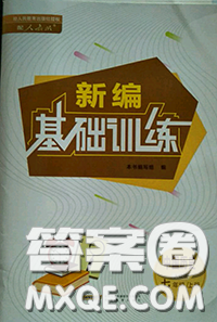 安徽教育出版社2020年新编基础训练七年级历史上册人教版答案