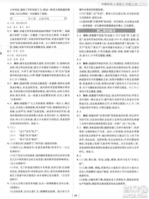 安徽教育出版社2020年新编基础训练七年级历史上册人教版答案