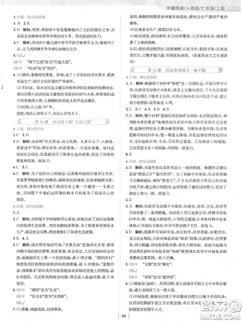 安徽教育出版社2020年新编基础训练七年级历史上册人教版答案