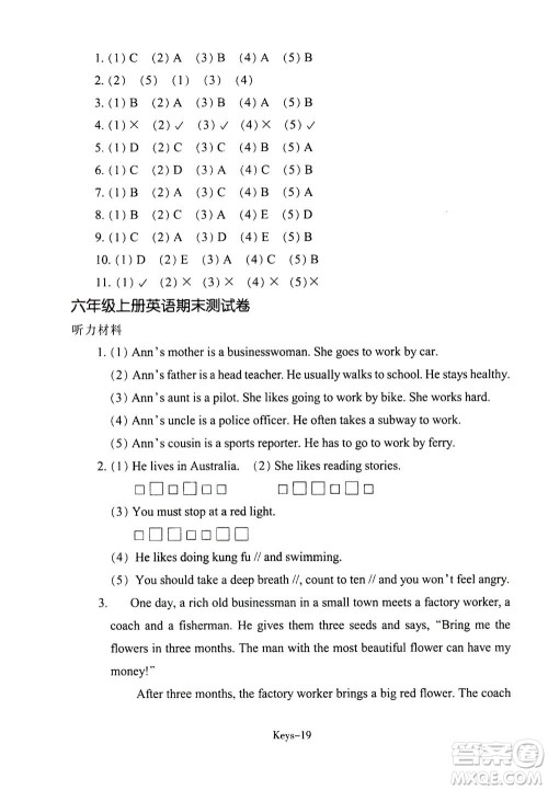 浙江少年儿童出版社2020年每课一练小学英语六年级上册R人教版答案 浙江少年儿童出版社2020年每课一练小学英语六年级上册R人教版答案