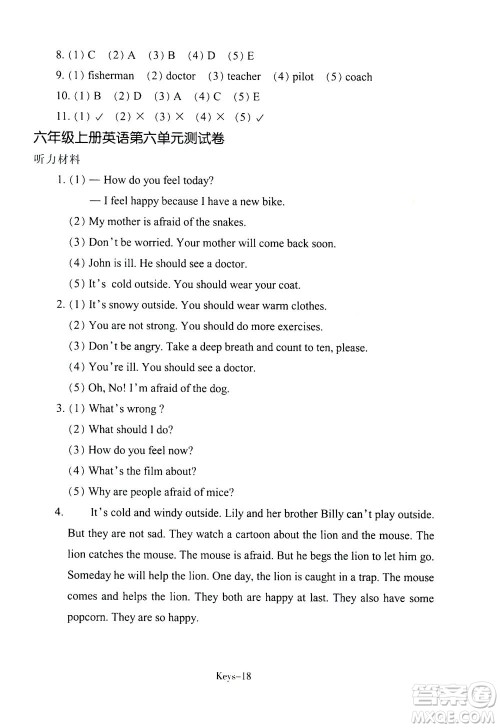 浙江少年儿童出版社2020年每课一练小学英语六年级上册R人教版答案 浙江少年儿童出版社2020年每课一练小学英语六年级上册R人教版答案