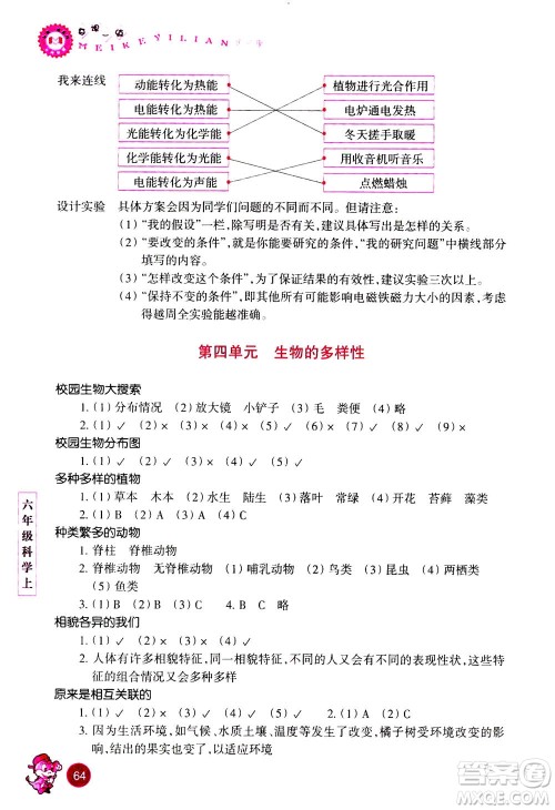 浙江少年儿童出版社2020年每课一练小学科学六年级上册J教科版优化版答案