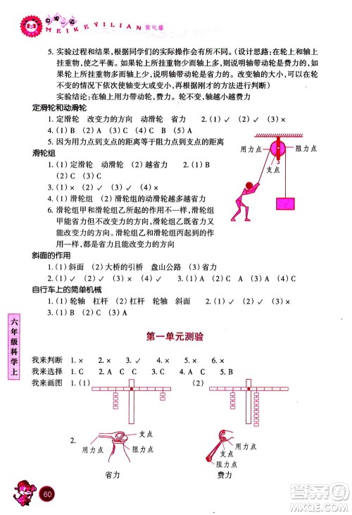 浙江少年儿童出版社2020年每课一练小学科学六年级上册J教科版优化版答案