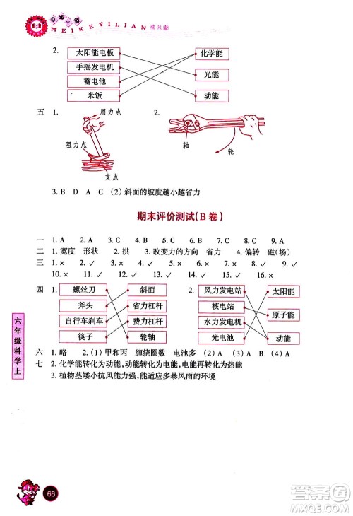 浙江少年儿童出版社2020年每课一练小学科学六年级上册J教科版优化版答案