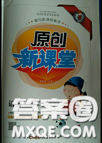 新疆青少年出版社2020秋原创新课堂二年级语文上册人教版答案