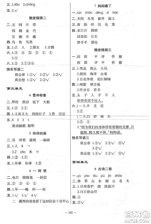 新疆青少年出版社2020秋原创新课堂二年级语文上册人教版答案