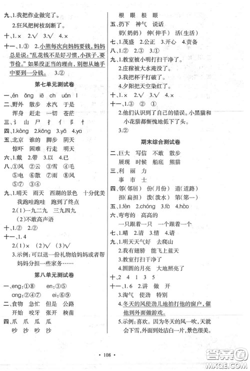 新疆青少年出版社2020秋原创新课堂二年级语文上册人教版答案