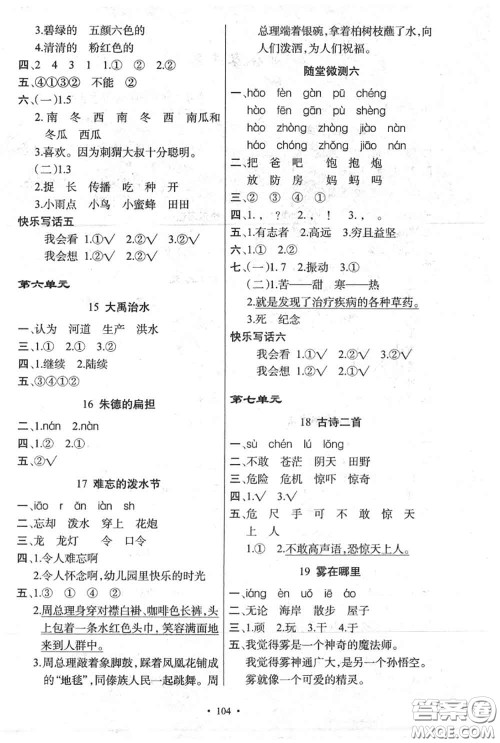 新疆青少年出版社2020秋原创新课堂二年级语文上册人教版答案