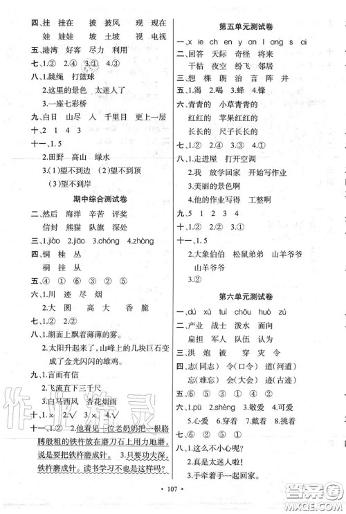 新疆青少年出版社2020秋原创新课堂二年级语文上册人教版答案