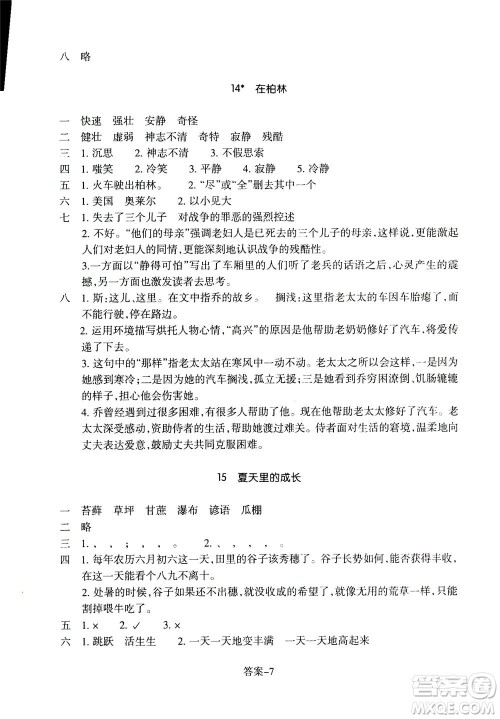 浙江少年儿童出版社2020年每课一练小学语文六年级上册R人教版答案