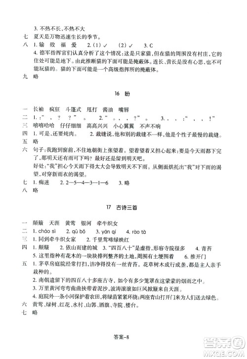 浙江少年儿童出版社2020年每课一练小学语文六年级上册R人教版答案