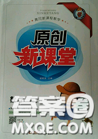 新疆青少年出版社2020秋原创新课堂一年级数学上册人教版答案