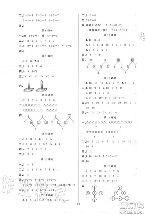 新疆青少年出版社2020秋原创新课堂一年级数学上册人教版答案