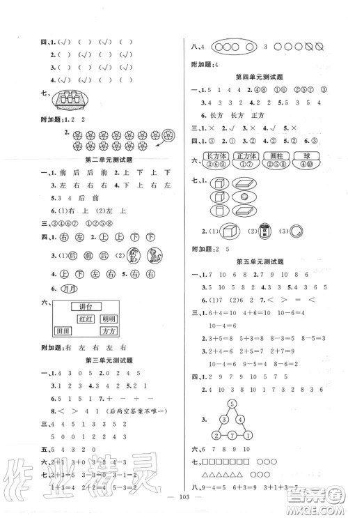 新疆青少年出版社2020秋原创新课堂一年级数学上册人教版答案