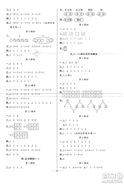 新疆青少年出版社2020秋原创新课堂一年级数学上册人教版答案