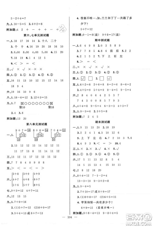 新疆青少年出版社2020秋原创新课堂一年级数学上册人教版答案
