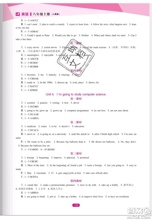 辽海出版社2020新课程能力培养八年级英语上册人教版答案