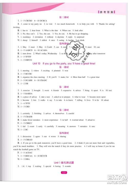 辽海出版社2020新课程能力培养八年级英语上册人教版答案