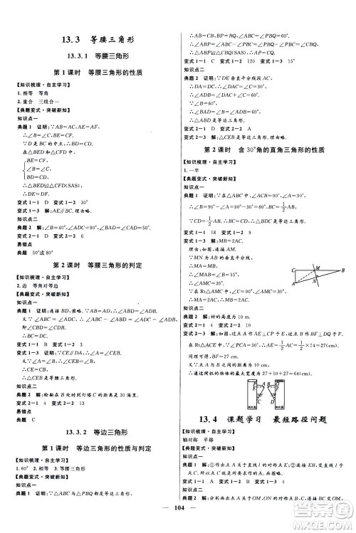 河北少年儿童出版社2020年夺冠百分百新导学课时练数学八年级上册人教版答案