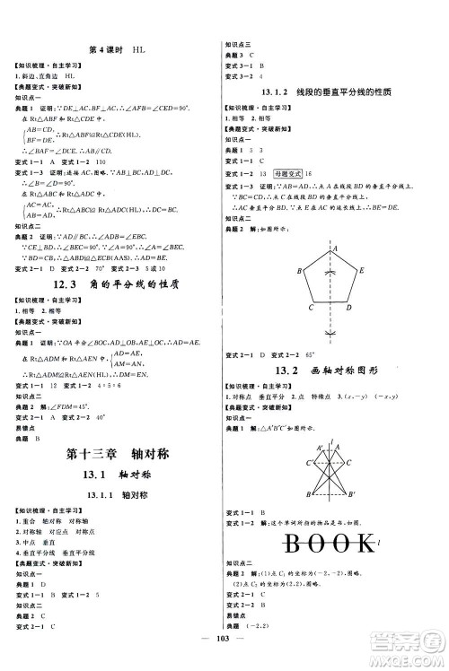 河北少年儿童出版社2020年夺冠百分百新导学课时练数学八年级上册人教版答案