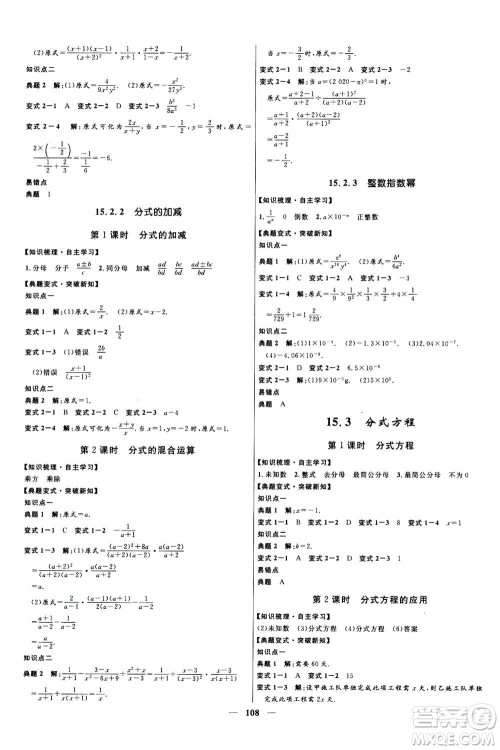 河北少年儿童出版社2020年夺冠百分百新导学课时练数学八年级上册人教版答案