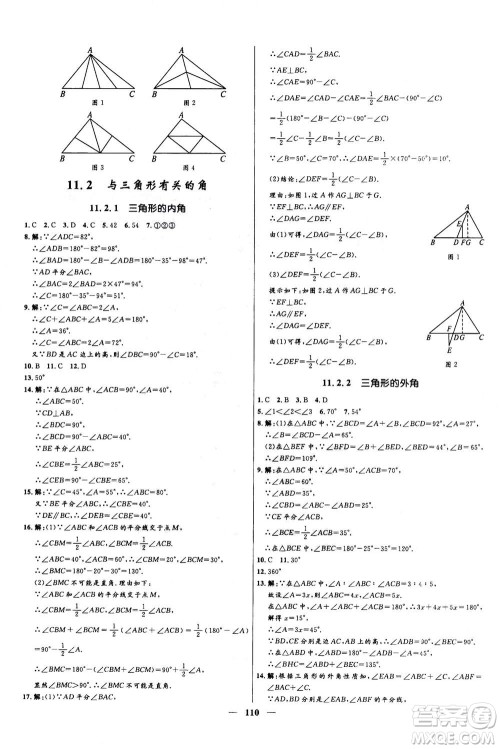 河北少年儿童出版社2020年夺冠百分百新导学课时练数学八年级上册人教版答案