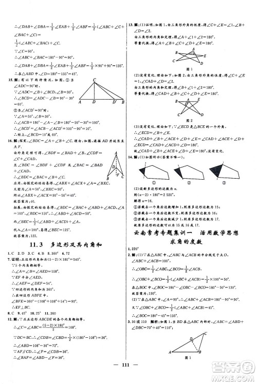 河北少年儿童出版社2020年夺冠百分百新导学课时练数学八年级上册人教版答案