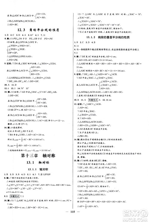 河北少年儿童出版社2020年夺冠百分百新导学课时练数学八年级上册人教版答案