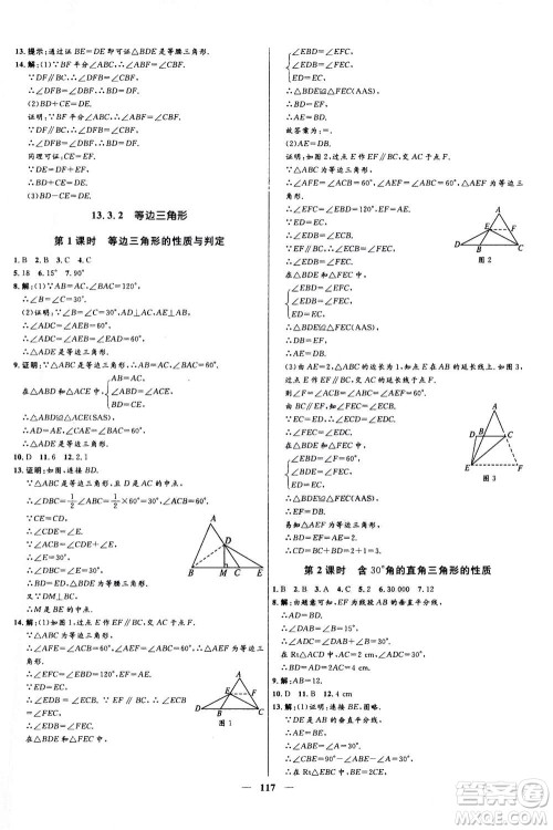 河北少年儿童出版社2020年夺冠百分百新导学课时练数学八年级上册人教版答案 河北少年儿童出版社2020年夺冠百分百新导学课时练数学八年级上册人教版答案