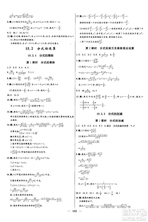 河北少年儿童出版社2020年夺冠百分百新导学课时练数学八年级上册人教版答案